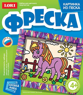 Фреска (цветной песок) "Любопытная лошадка" Кп-005