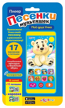 Игрушка музыкальная 4630014080994 Мультиплеер Мой друг Умка н/к