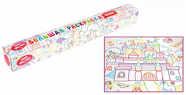 Большая раскраска "Волшебное королевство"О0088511