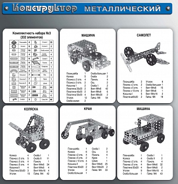 Дес.кор Конст. метал. №3 (332 эл.) 00843