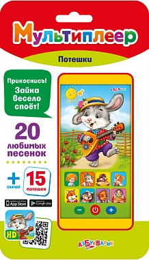 Игрушка музыкальная 4630014080840 Мультиплеер Потешки н/к