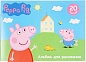 Альбом для рисования Peppa Pig умница 20 листов 32017