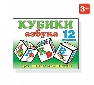 Стеллар Кубики азбука для мал. 12 шт. 00702