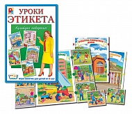 Радуга Наст.игра Уроки этикета-1(Культура поведения) с-696