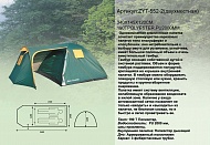 Палатка туристическая 2-х местная 340*145*120 см ТМ Rich Family
