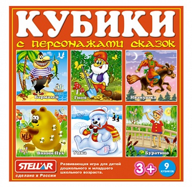 Стеллар Кубики 9 шт. 00807 "Персонажи сказок"