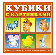 Стеллар Кубики 4 шт. 00804 "Сказочные герои"