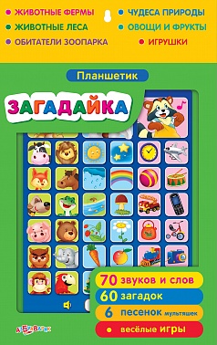 Планшетик "Загадайка" 4630014080666