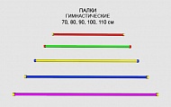 Омск палка гимнастическая дл.70см 0190