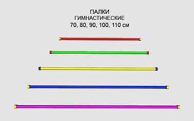 Омск палка гимнастическая дл.70см 0190