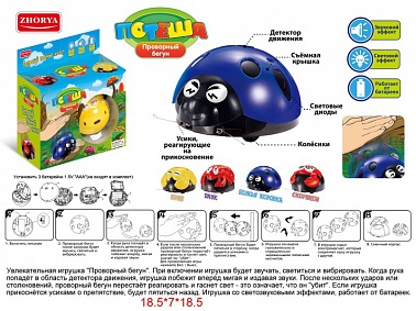 Развивающая игрушка "Потеша" ZYB-B2063 с детектором движения в/к