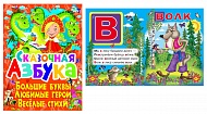 Книга Сказочная азбука 64 стр 94838