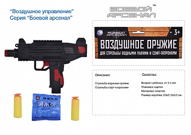 Автомат механический UZI 2в1 гелевые пули+мягкие H6102 в/п