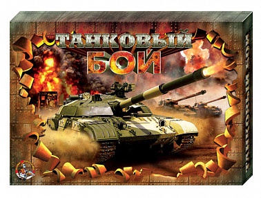 Дес.кор Игра "Танковый бой"  жёсткая коробка арт.00994