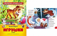 Книга А.Барто Игрушки Стихи 26864 48 стр (БДС)