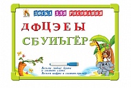 Доска для рисования магнитная G8114-2 буквы,маркер в/п