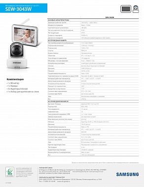 Видеоняня Samsung SEW-3043WPX2 с 2 видеокамерами