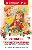 Книга Рассказы русских писателей 26992 160 стр (ВЧ)