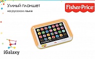 Обучающий планшет Fisher-prise DHY54