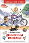 Книга В.Драгунский 26982 Денискины рассказы 128 стр (ВЧ)