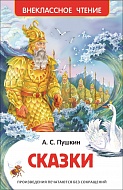 Книга А.С.Пушкин 26988 144 стр (ВЧ)