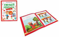 Книга Умный ребенок 4-5 лет Э.Заболотная 128 стр 9785222250327 Школа развития