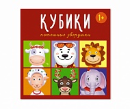 Стеллар Кубики "Потешные зверушки"00863