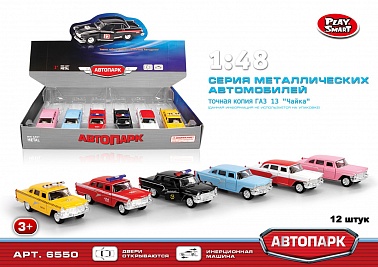 Мод. маш. АВТОПАРК 1:48 ГАЗ 13 (ЧАЙКА) 6550 в ассортименте инерция (1/12шт.) б/к Мод. маш. АВТОПАРК 1:48 ГАЗ 13 (ЧАЙКА) 6550 в ассортименте инерция (1/12шт.) б/к