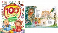 Книга 100 стихов от рождения до года 28129 112 стр