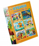 Рыж.Кот Кубики 12 шт. Любимые сюжеты К12-3011