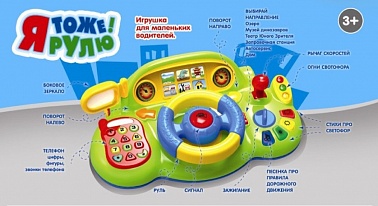 Игрушка музыкальная Руль 7318 Я тоже рулю н/б в/к