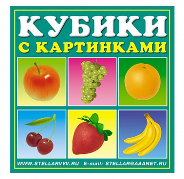 Стеллар Кубики 4 шт. 00801 "Фрукты"