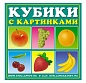 Стеллар Кубики 4 шт. 00801 "Фрукты"