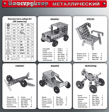 Дес.кор Конст. метал. №1 (206эл.) 00841