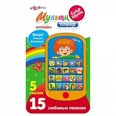 Игрушка пластмассовая "Мульти плеер Антошка", АЗБУКВАРИК