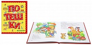 Книга Потешки 64 стр 9785699798483 Золотые сказки для детей