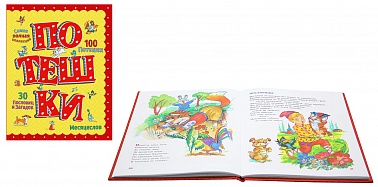 Книга Потешки 64 стр 9785699798483 Золотые сказки для детей