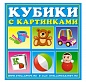 Стеллар Кубики 4 шт. 00834 "Игрушки"