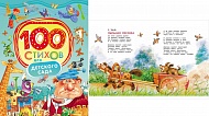 Книга 100 стихов для детского сада 28130 128 стр