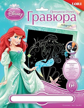 Картина-гравюра большая с эффектом голографики Грд-002 "Русалочка" Disney