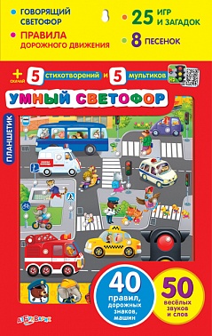 Планшетик "Умный светофор" 4630014080802