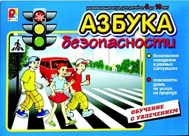 Радуга Наст.игра Азбука безопасности с-484