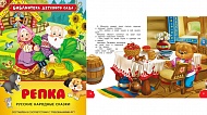 Книга Русские народные сказки Репка 26858 48 стр (БДС)