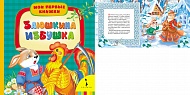 Книга Заюшкина избушка 14 стр 29783 МПК